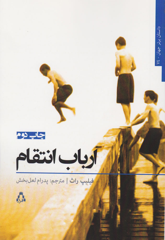 کتاب ارباب انتقام