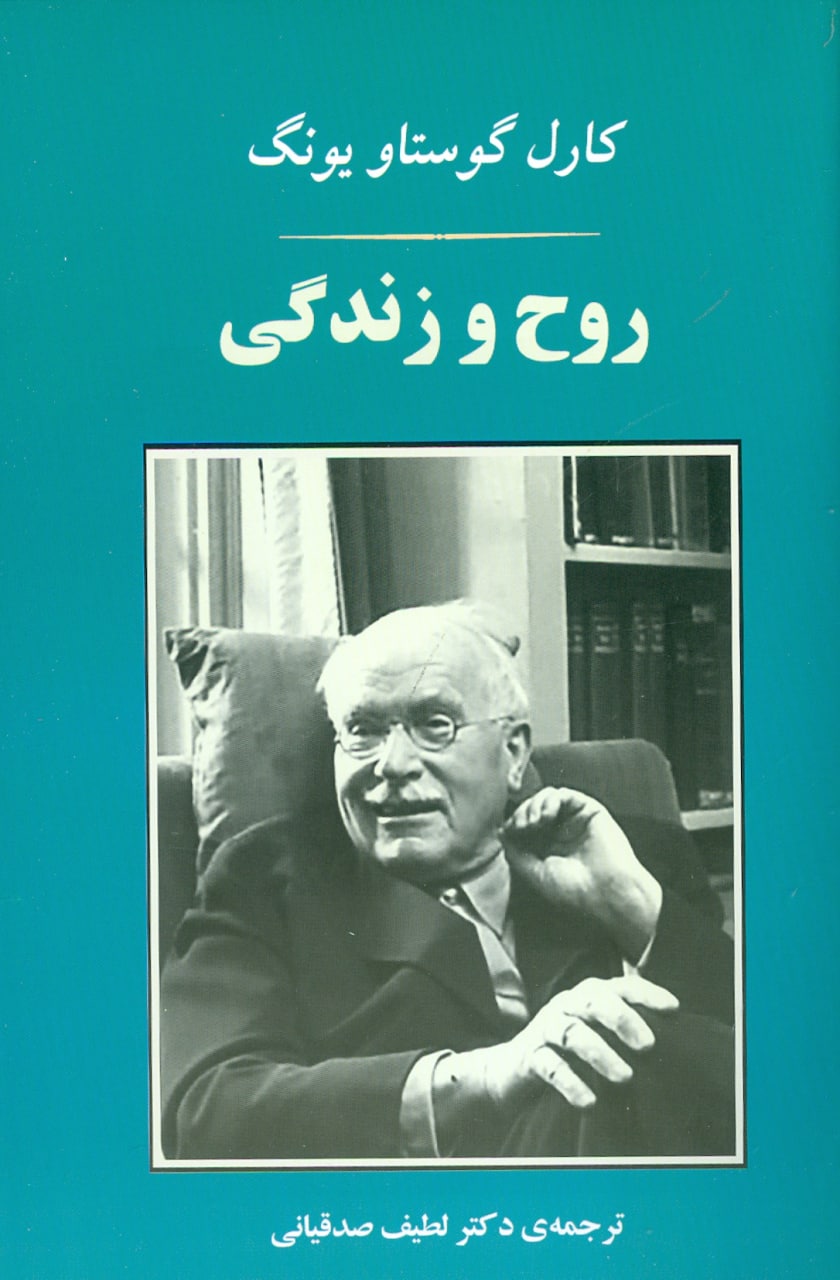 کتاب روح و زندگی