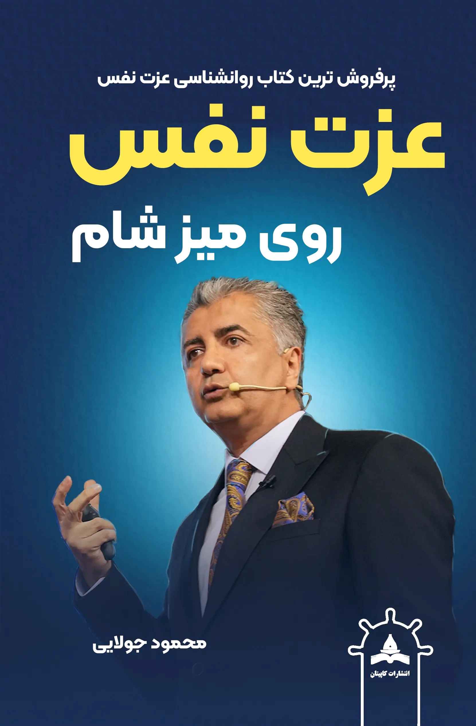  کتاب عزت نفس روی میز شام