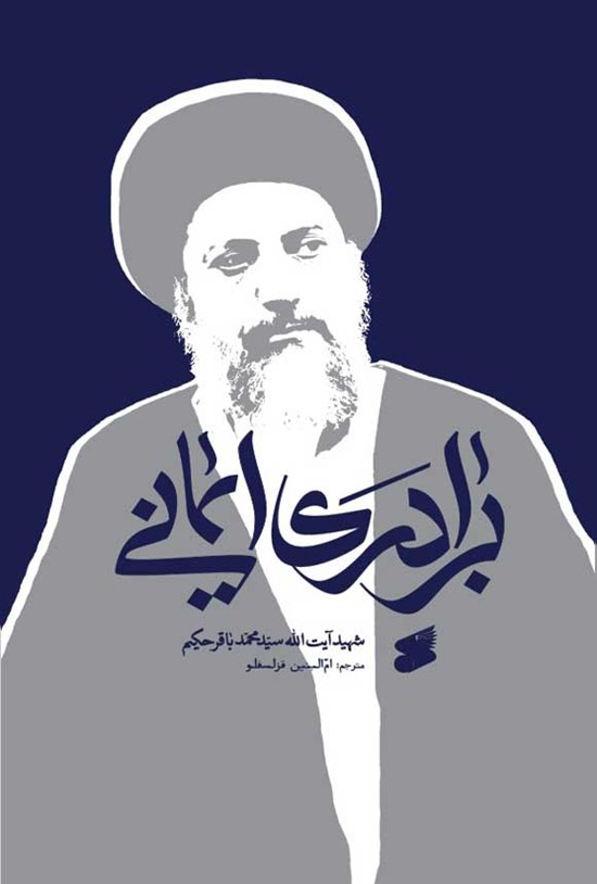  کتاب برادر ایمانی