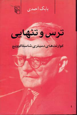 کتاب ترس و تنهایی