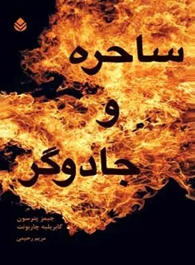  کتاب ساحره و جادوگر