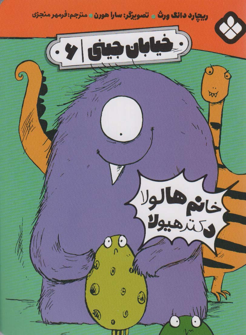 کتاب خیابان جینی (6)