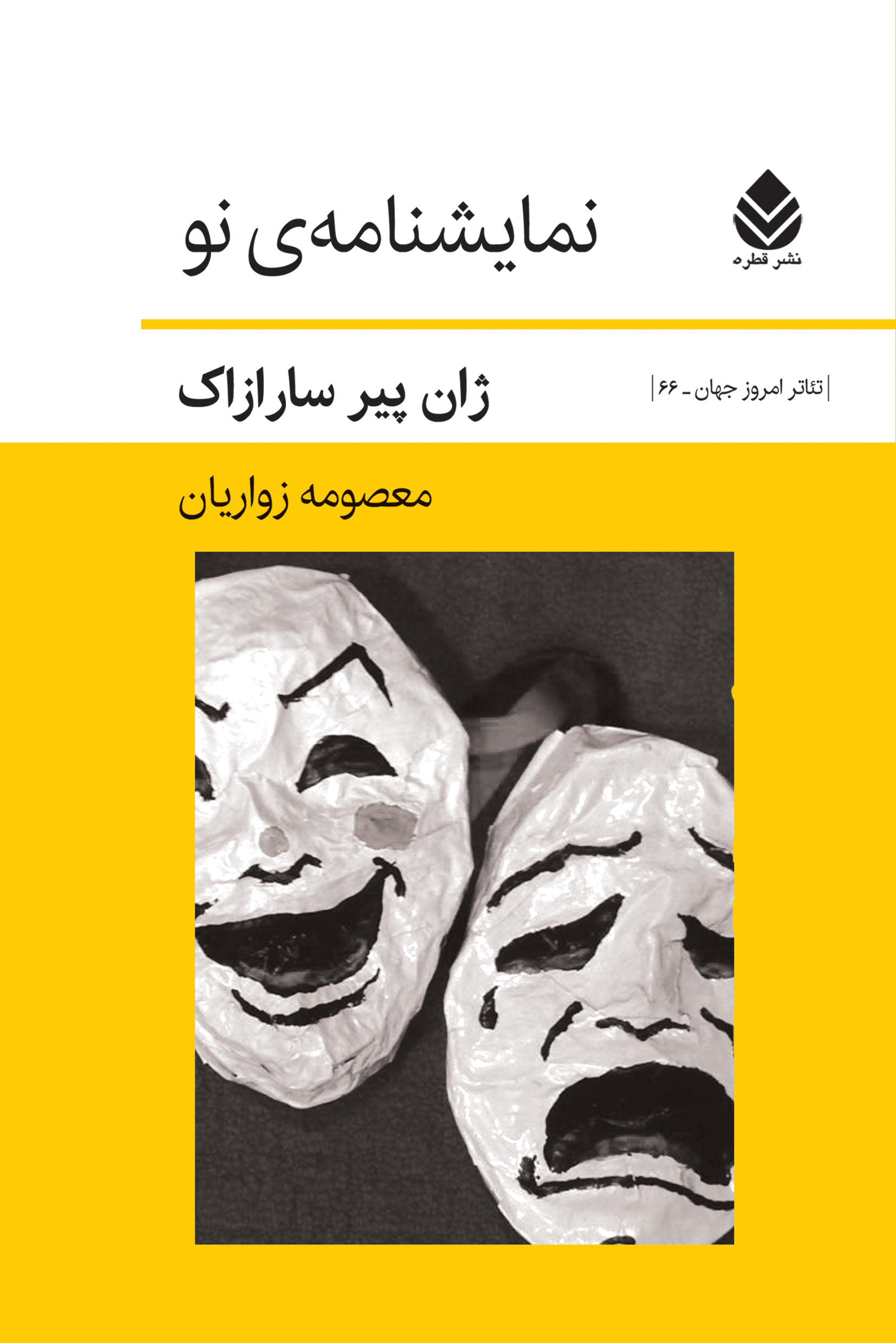 کتاب نمایشنامه نو