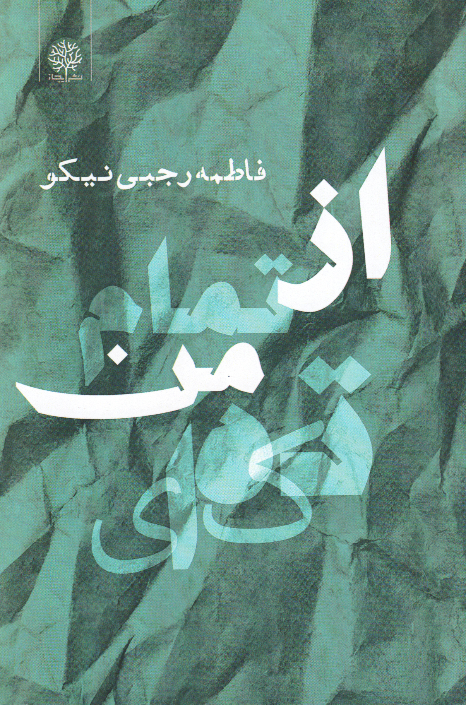  کتاب از تمام من تکه‌ای