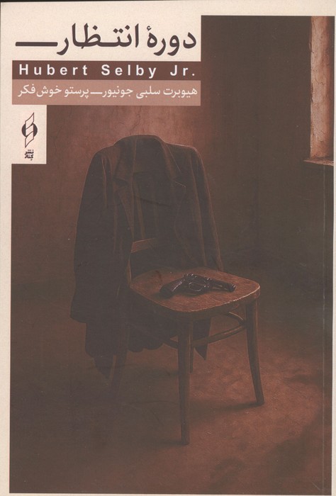  کتاب دوره انتظار