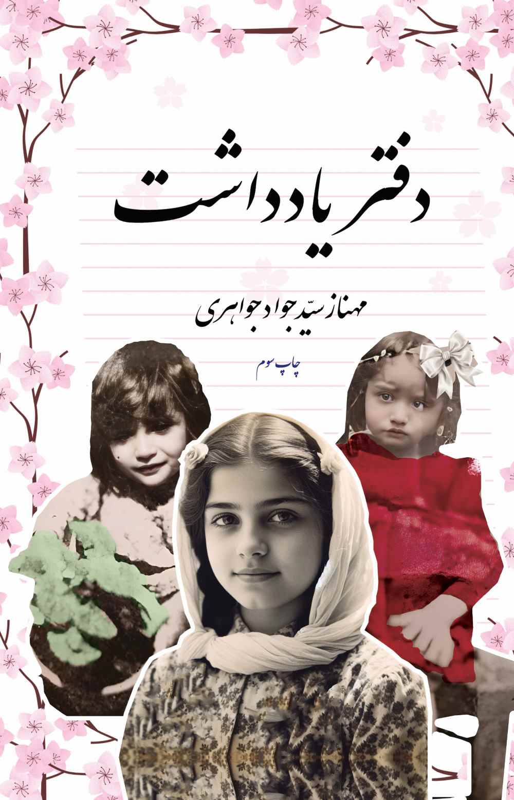  کتاب دفتر یادداشت