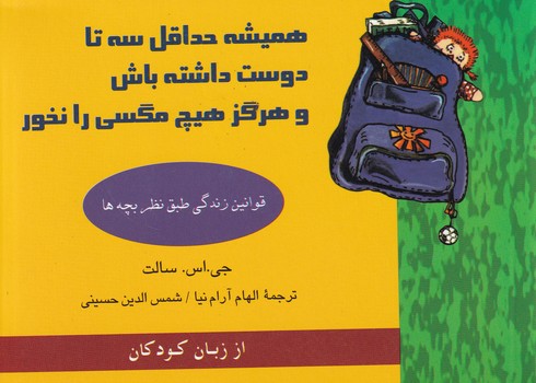  کتاب همیشه حداقل سه تا دوست داشته باش و هرگز هیچ مگسی را نخور