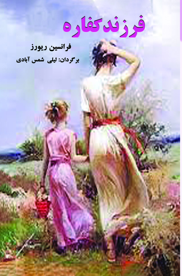  کتاب فرزند کفاره