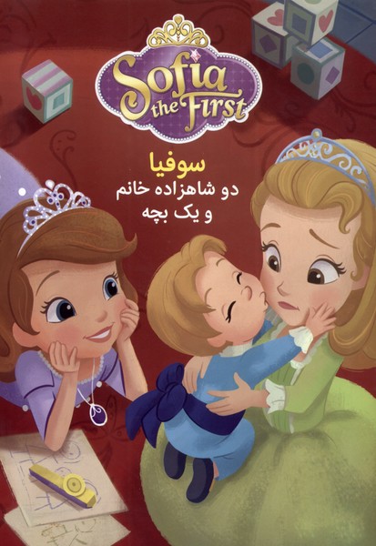  کتاب سوفیا