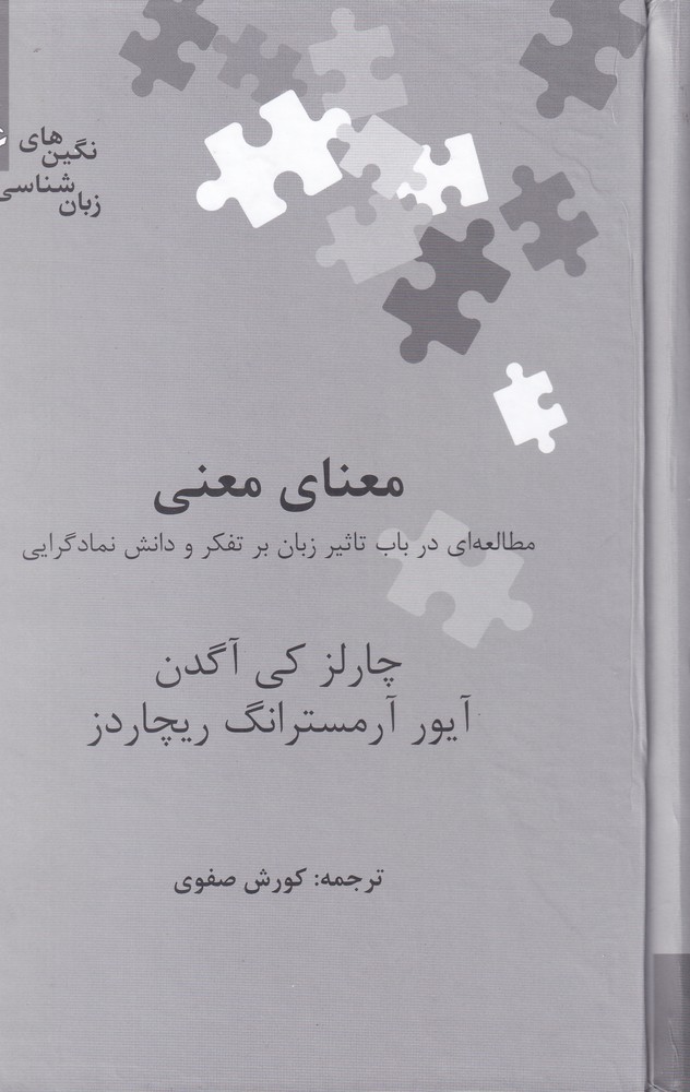  کتاب معنای معنی