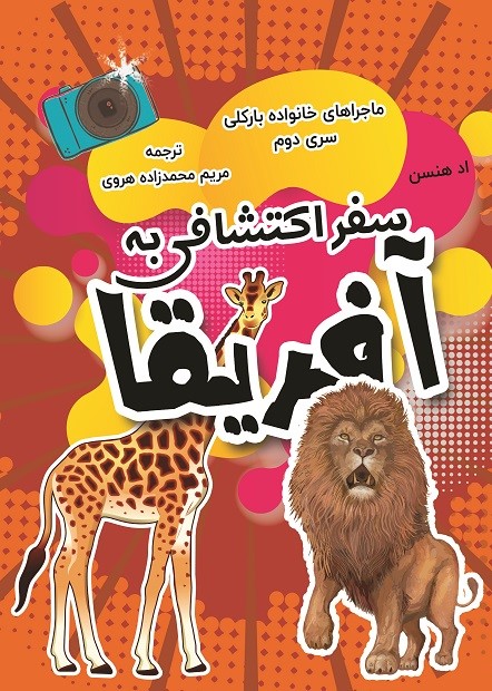  کتاب سفر اکتشافی آفریقا