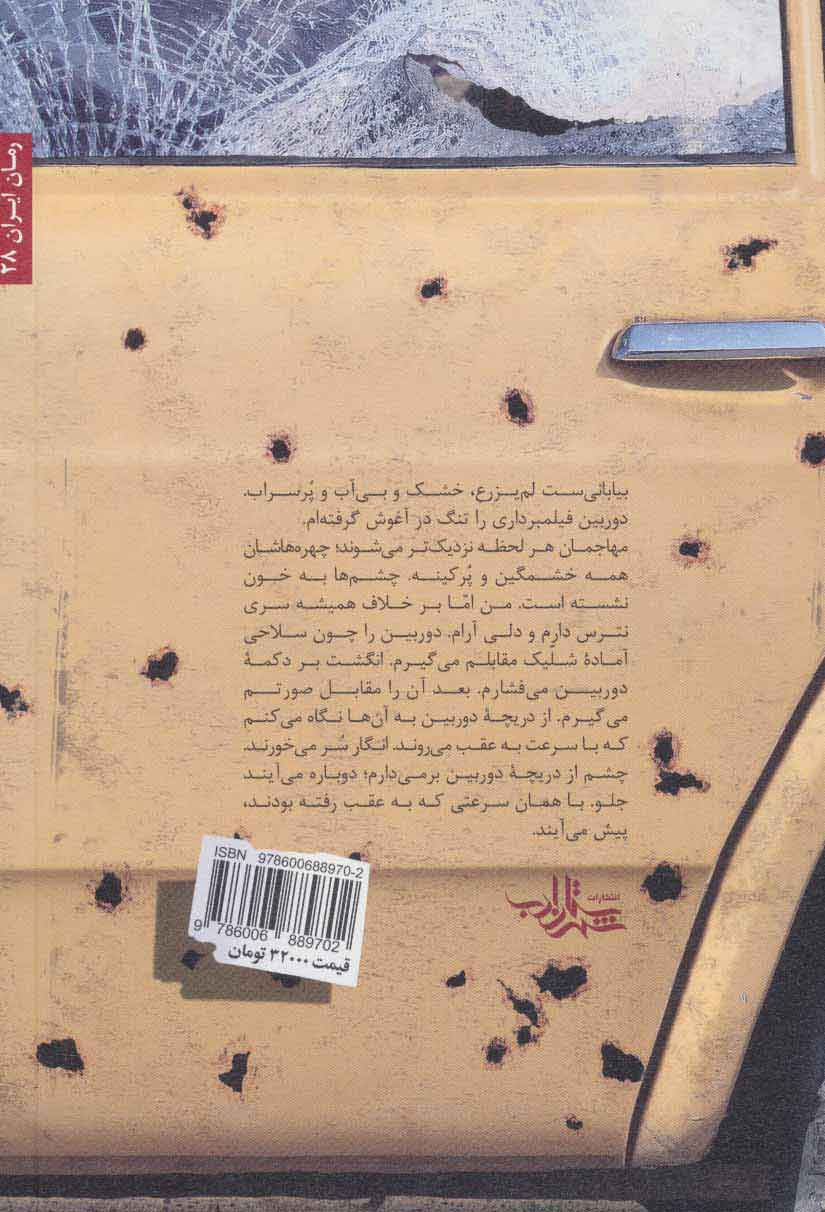 کتاب نشانه های صبح