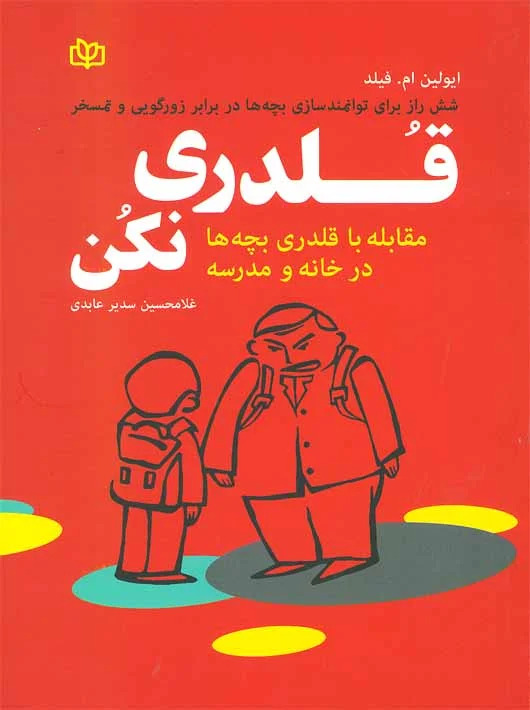  کتاب قلدری نکن