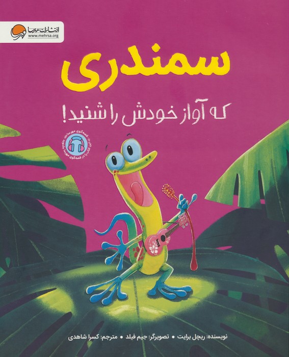 کتاب سمندری که آواز خودش را شنید!
