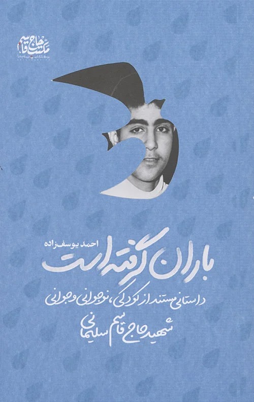  کتاب باران گرفته است