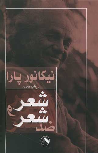 کتاب شعر و ضد شعر