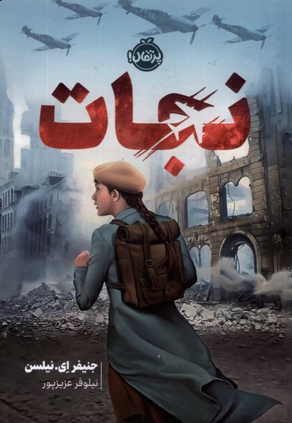  کتاب نجات