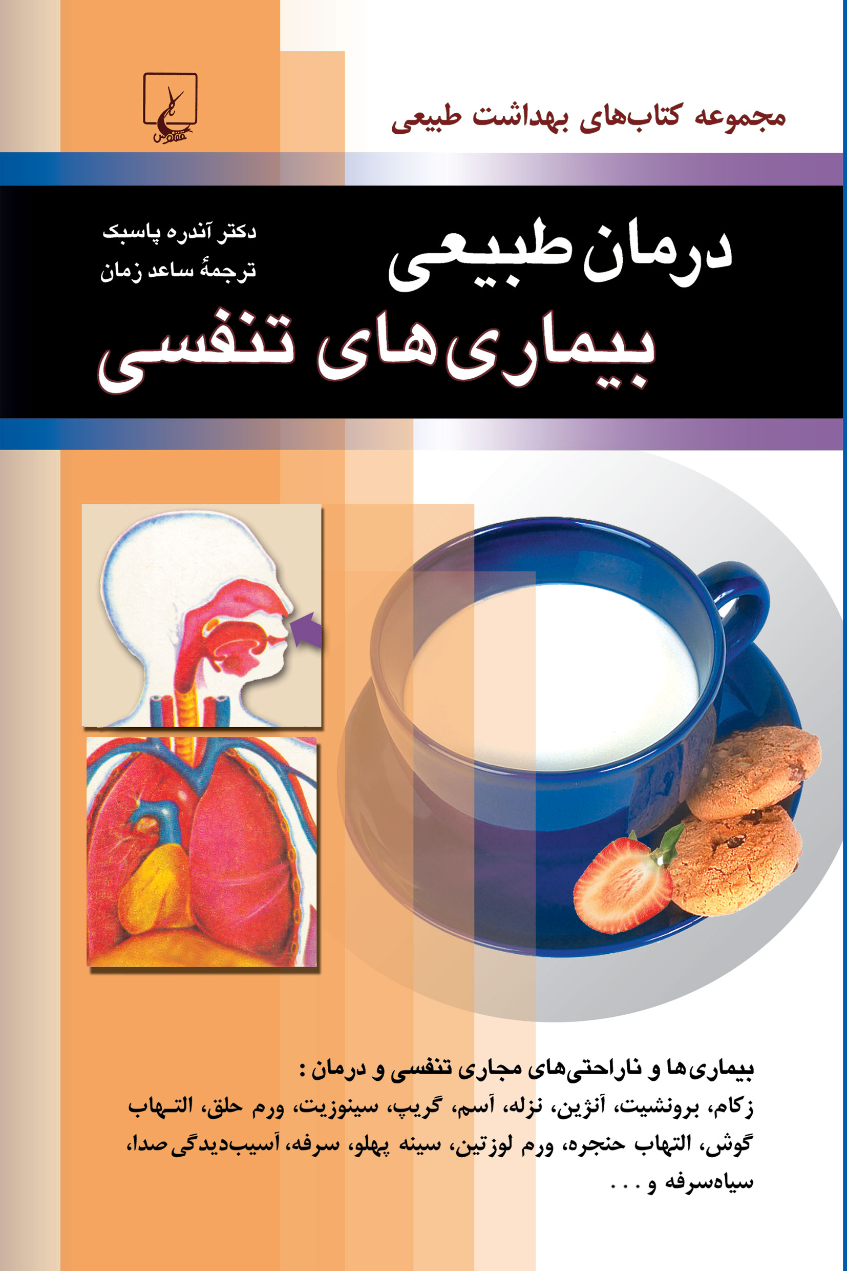  کتاب درمان طبیعی بیماری های تنفسی