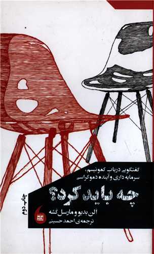 کتاب چه باید کرد؟