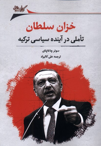  کتاب خزان سلطان