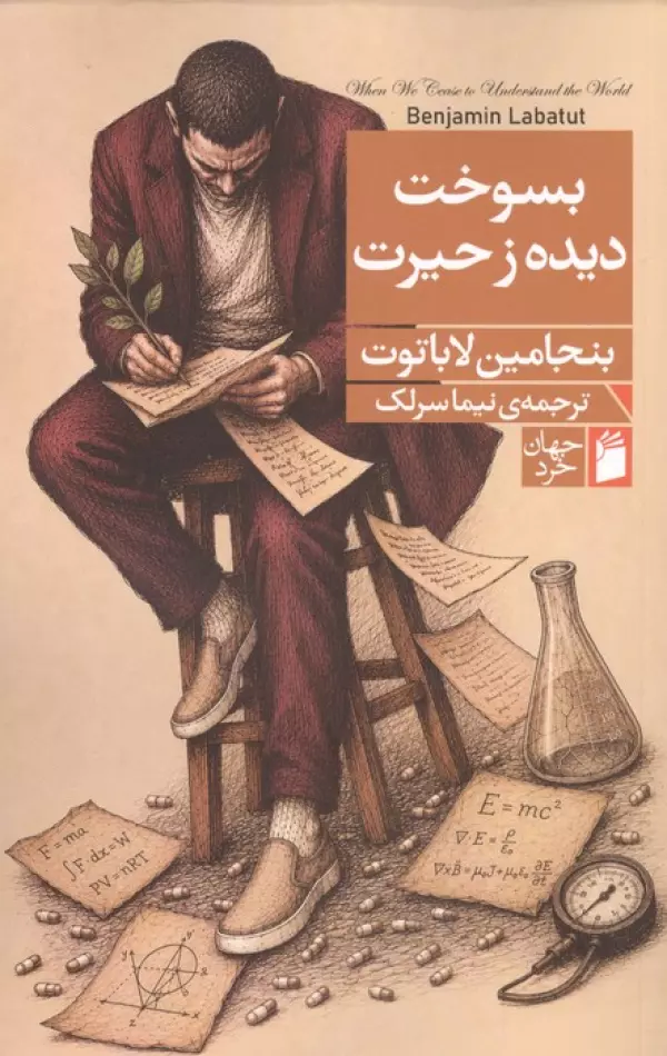 کتاب بسوخت دیده ز حیرت