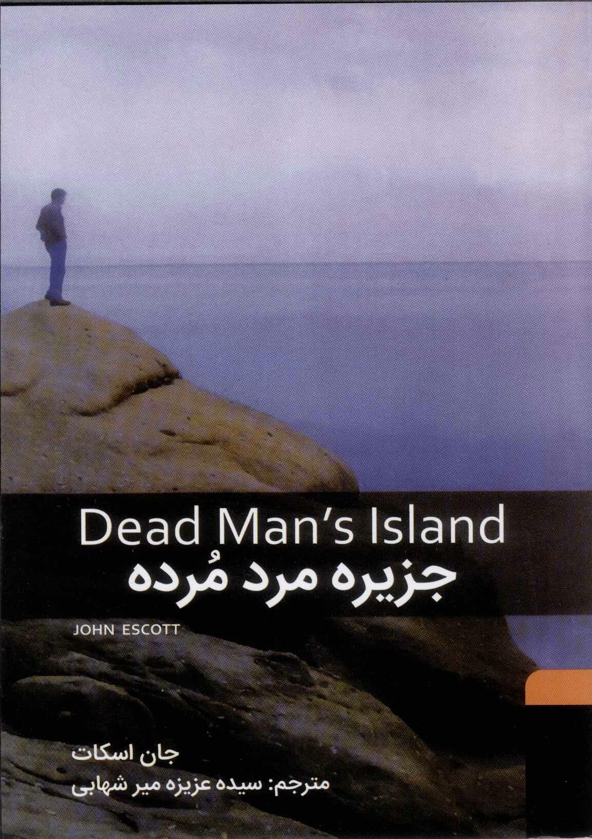  کتاب جزیره مرد مرده