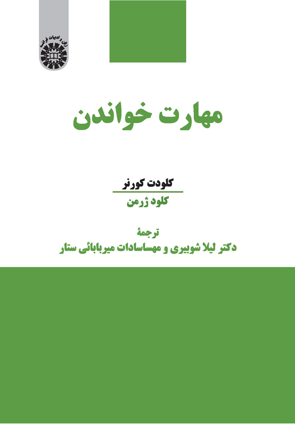  کتاب مهارت خواندن