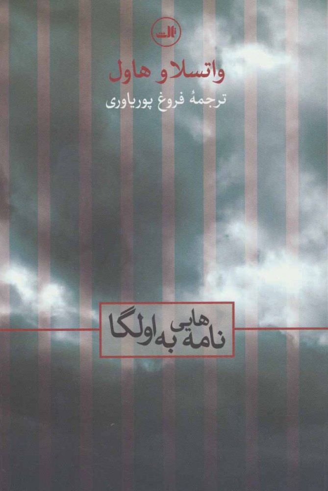 کتاب نامه هایی به اولگا