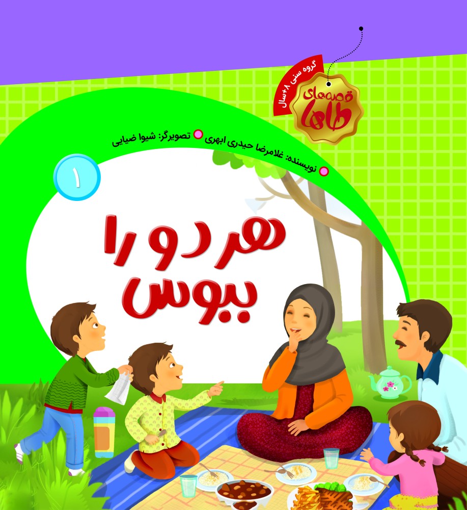  کتاب هر دو را ببوس
