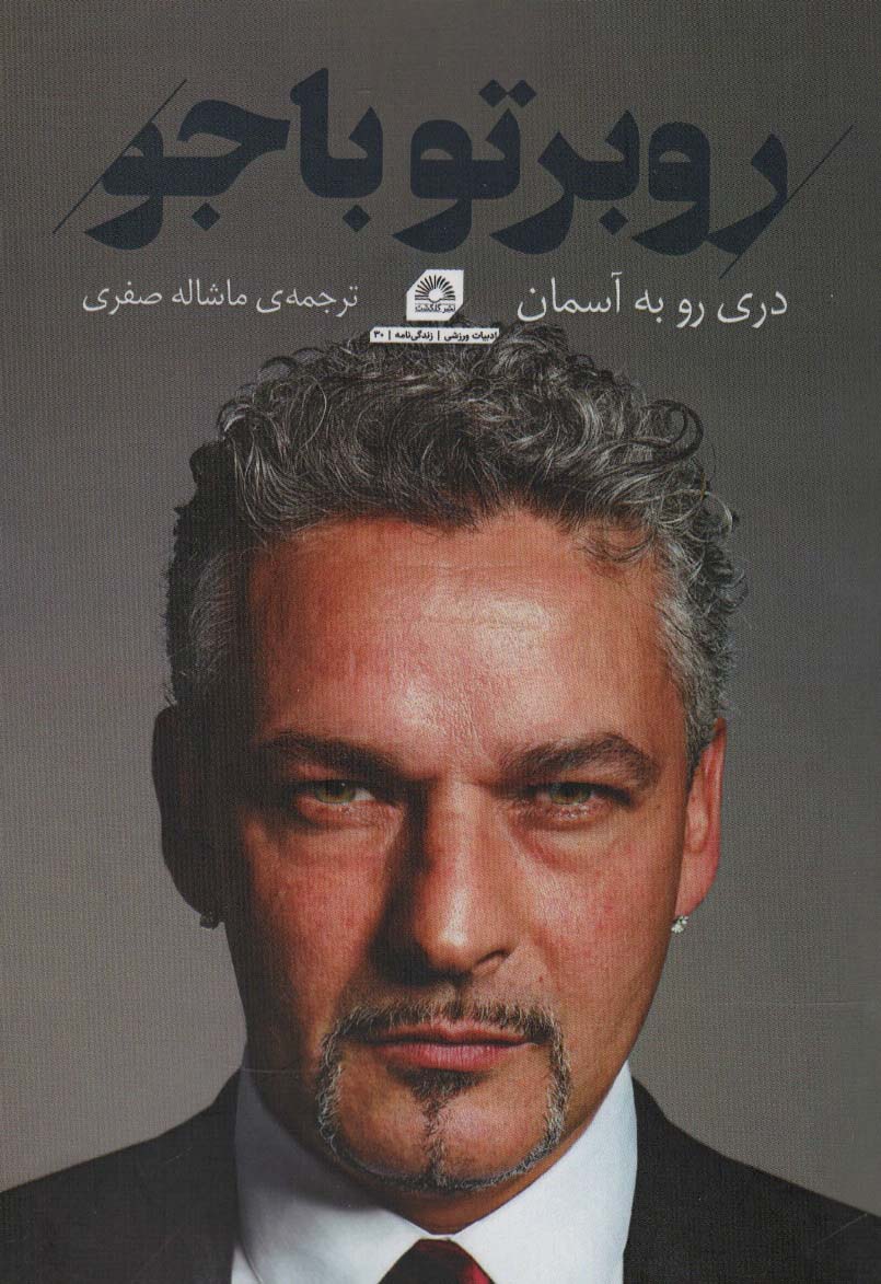 کتاب روبرتو باجو