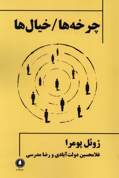  کتاب چرخه ها / خیال ها