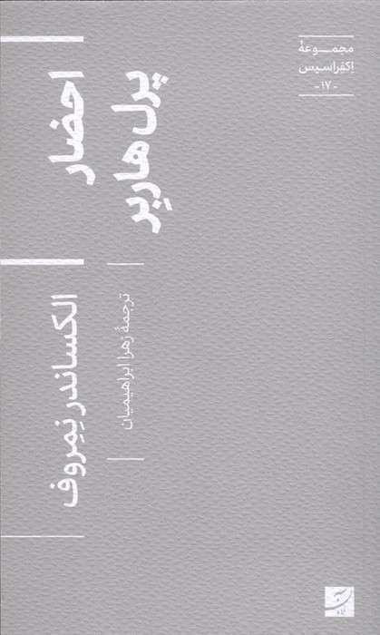  کتاب احضار پرل هاربر