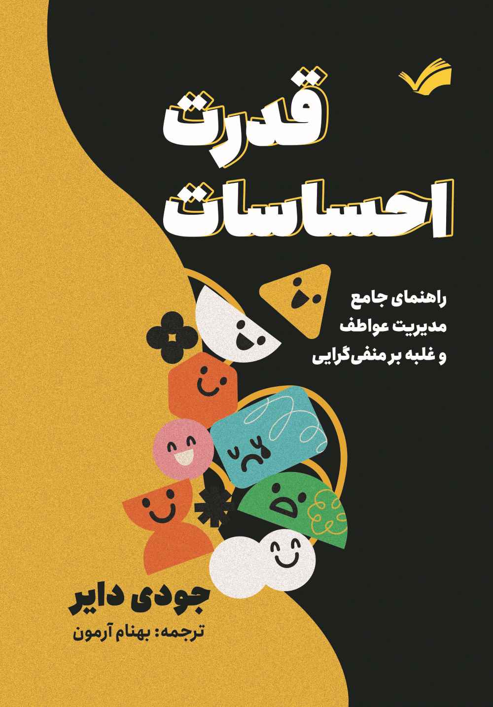  کتاب قدرت احساسات