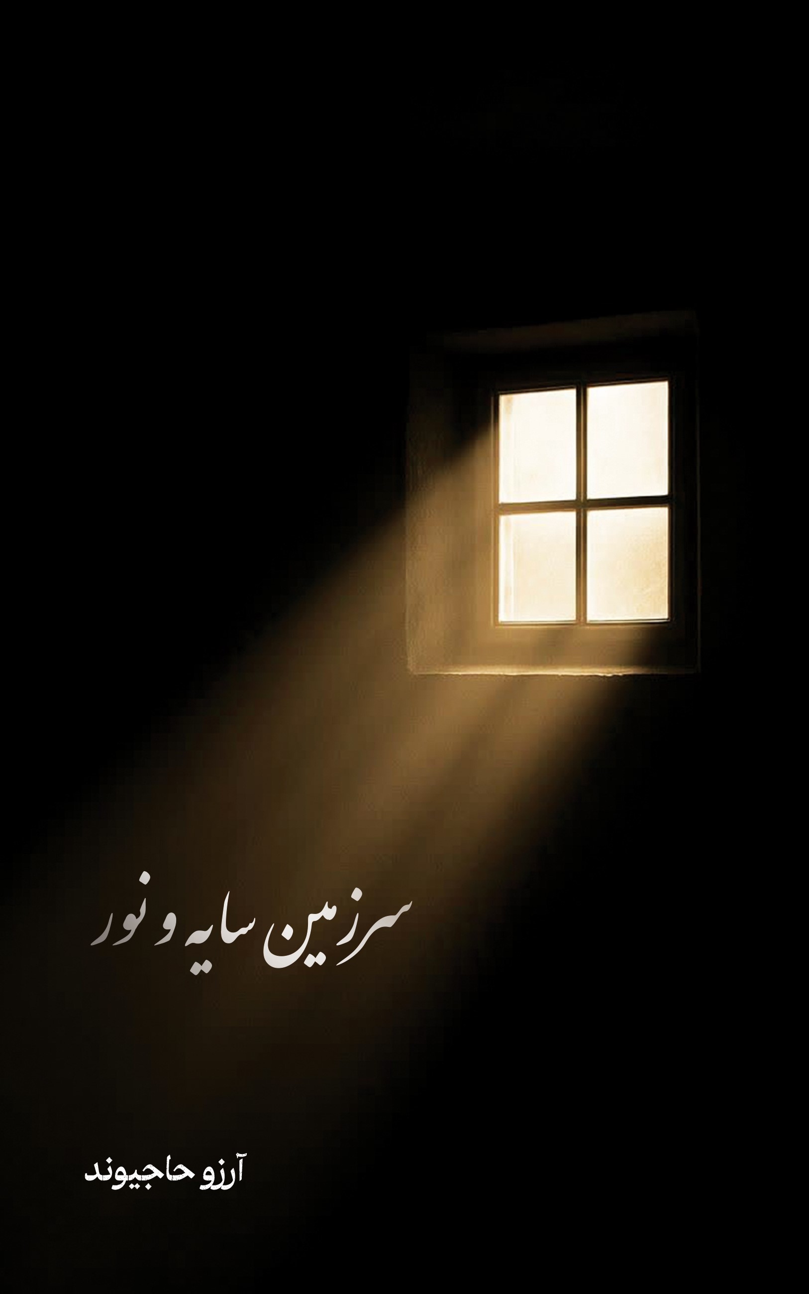 کتاب سرزمین سایه و نور