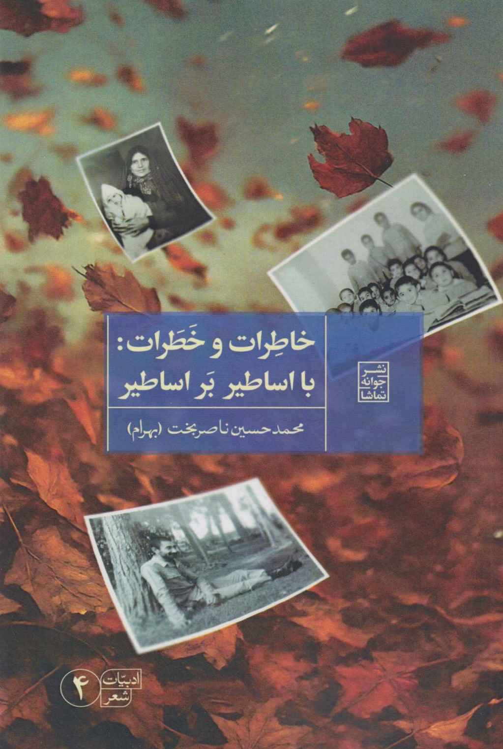  کتاب خاطرات و خطرات