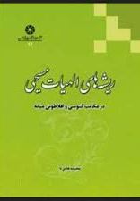  کتاب ریشه های الهیات مسیحی در مکاتب گنوسی و افلاطونی میانه