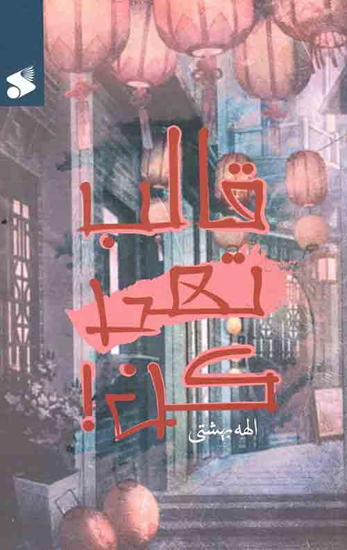  کتاب قالب تهی کن