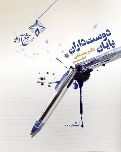  کتاب دوست‌داران پایان