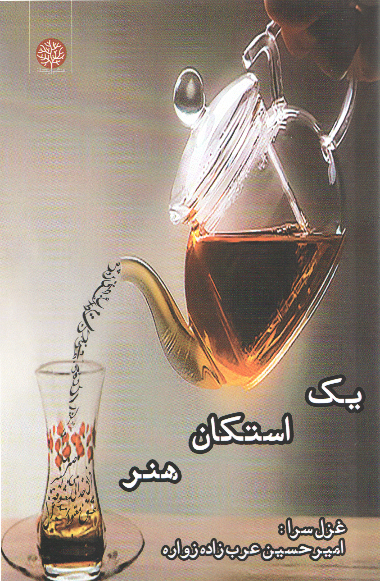  کتاب یک استکان هنر