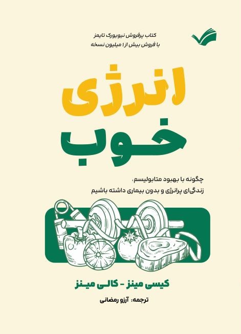  کتاب انرژی خوب