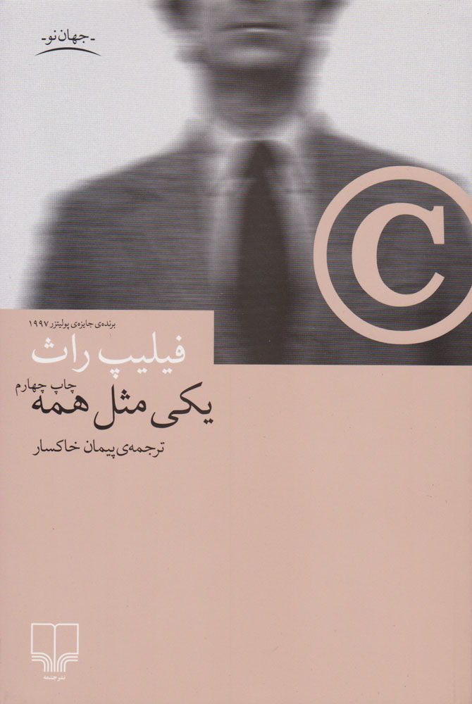 کتاب یکی مثل همه
