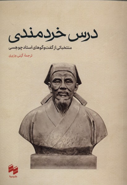  کتاب درس خردمندی