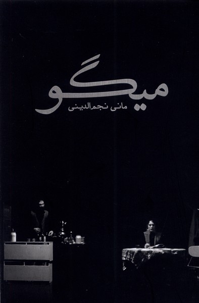  کتاب میگو