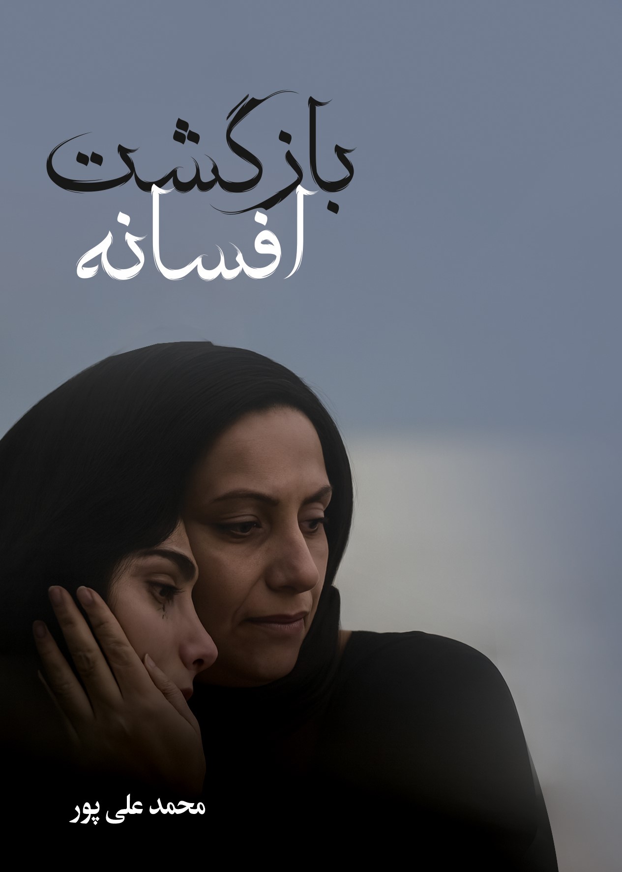  کتاب بازگشت افسانه