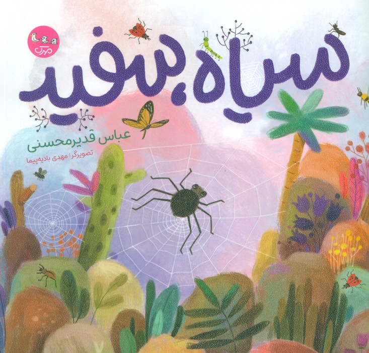  کتاب سیاه،سفید
