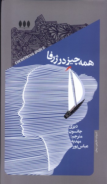  کتاب همه چیز در ژرفا