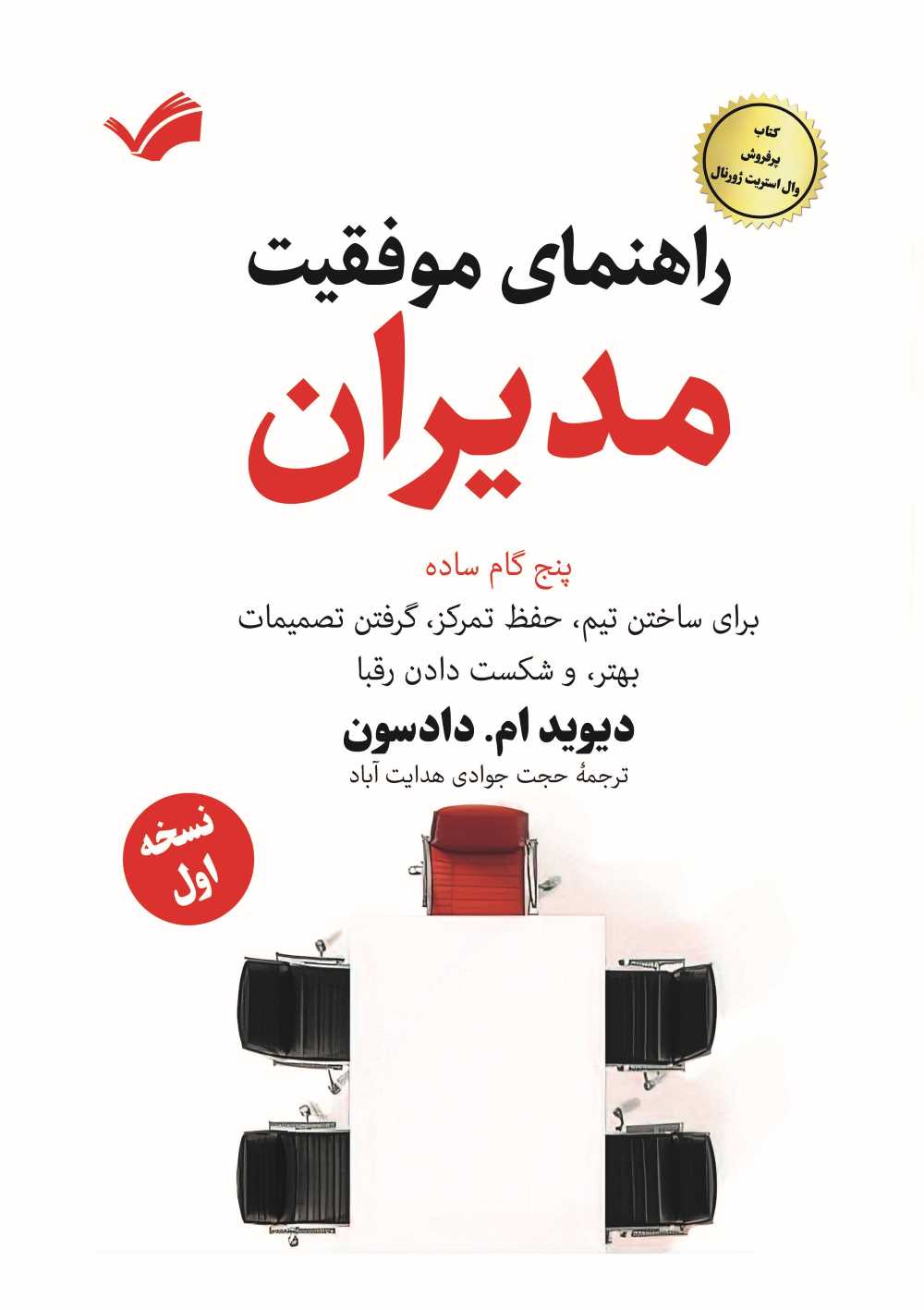  کتاب راهنمای موفقیت مدیران