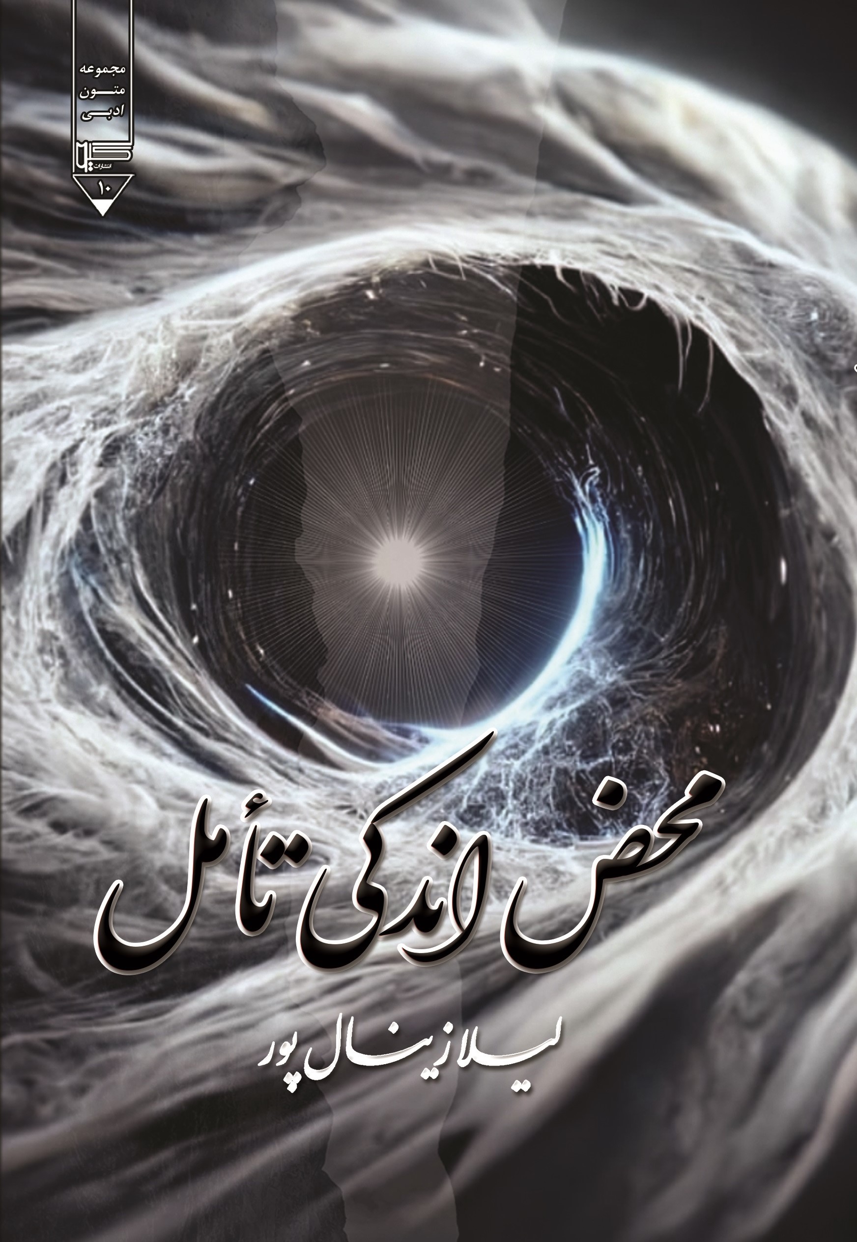  کتاب محض اندکی تامل