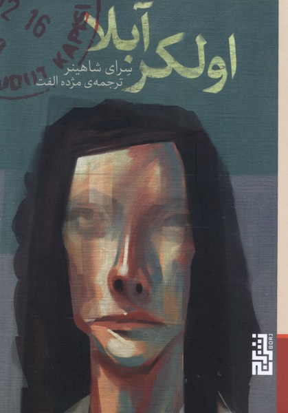  کتاب اولکر آبلا